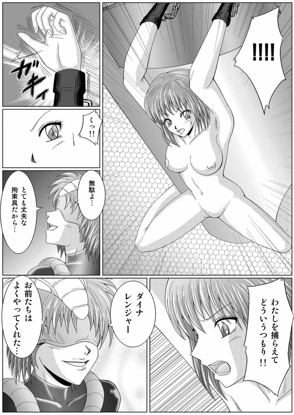 特防戦隊ダイナレンジャー ~ヒロイン快楽洗脳計画~ 【Vol.01/02/03】 Page.18