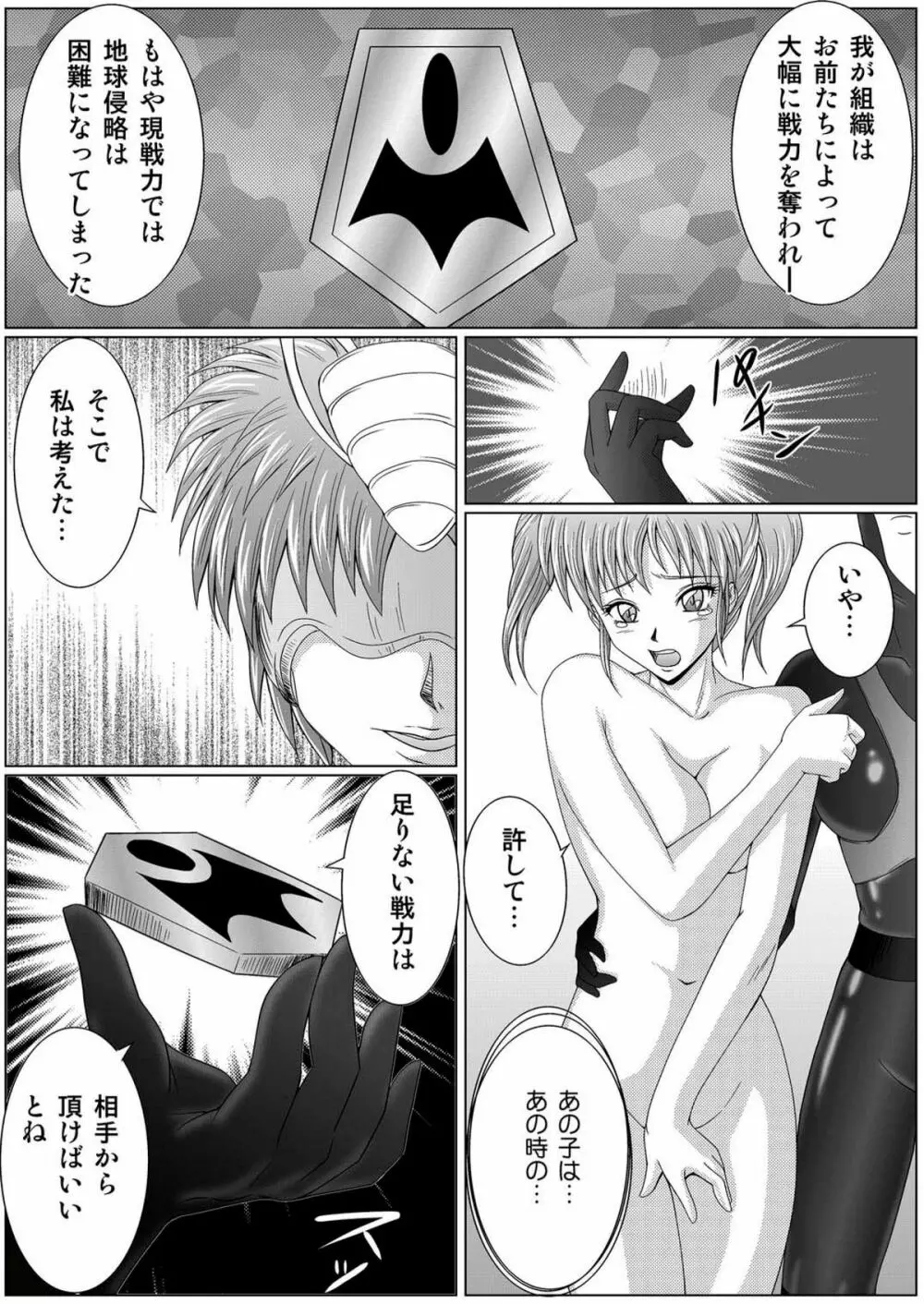 特防戦隊ダイナレンジャー ~ヒロイン快楽洗脳計画~ 【Vol.01/02/03】 Page.19