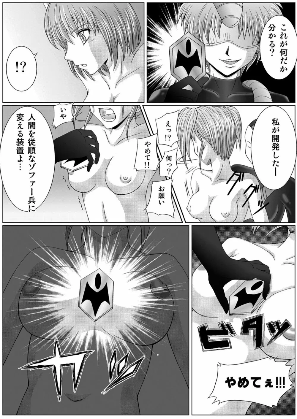 特防戦隊ダイナレンジャー ~ヒロイン快楽洗脳計画~ 【Vol.01/02/03】 Page.20