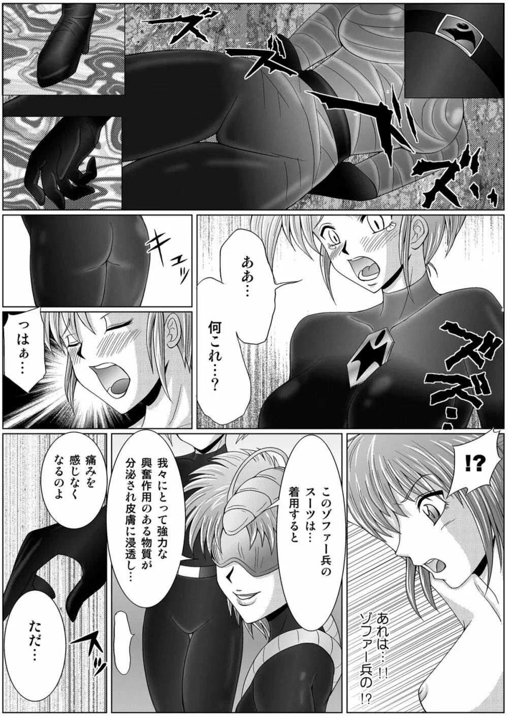 特防戦隊ダイナレンジャー ~ヒロイン快楽洗脳計画~ 【Vol.01/02/03】 Page.22