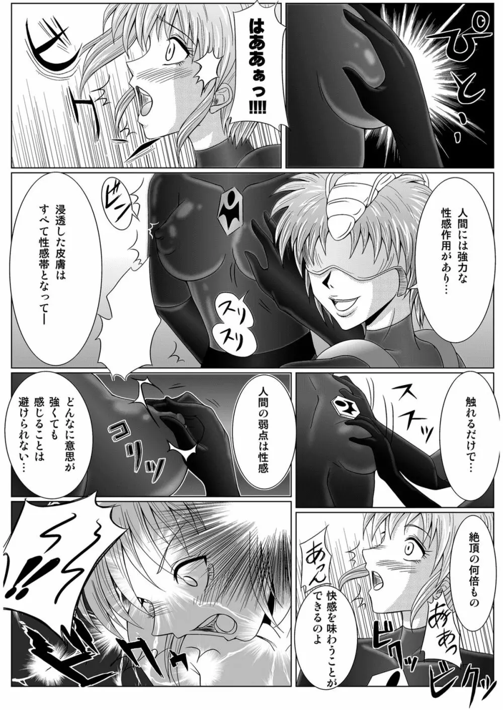 特防戦隊ダイナレンジャー ~ヒロイン快楽洗脳計画~ 【Vol.01/02/03】 Page.23
