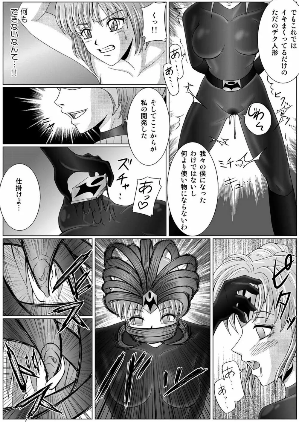 特防戦隊ダイナレンジャー ~ヒロイン快楽洗脳計画~ 【Vol.01/02/03】 Page.24