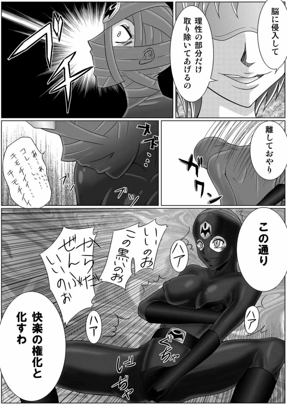 特防戦隊ダイナレンジャー ~ヒロイン快楽洗脳計画~ 【Vol.01/02/03】 Page.25