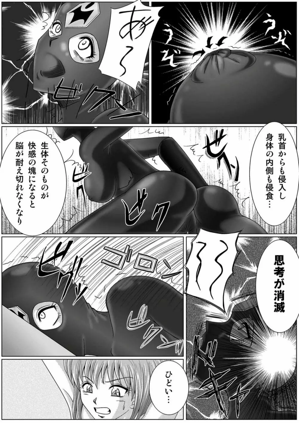 特防戦隊ダイナレンジャー ~ヒロイン快楽洗脳計画~ 【Vol.01/02/03】 Page.27