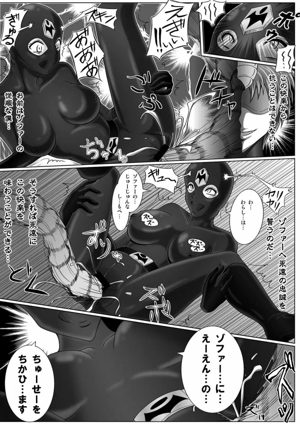 特防戦隊ダイナレンジャー ~ヒロイン快楽洗脳計画~ 【Vol.01/02/03】 Page.29