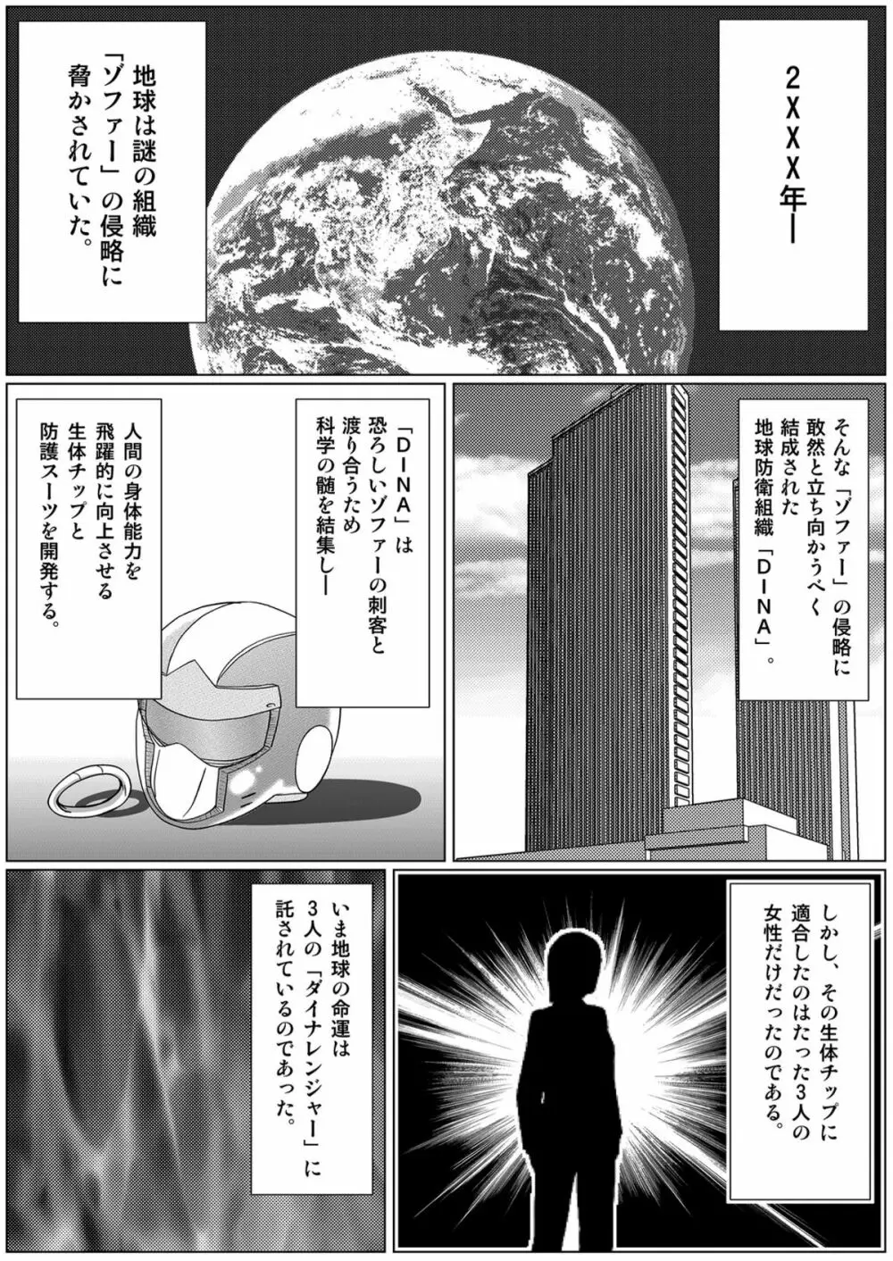 特防戦隊ダイナレンジャー ~ヒロイン快楽洗脳計画~ 【Vol.01/02/03】 Page.3