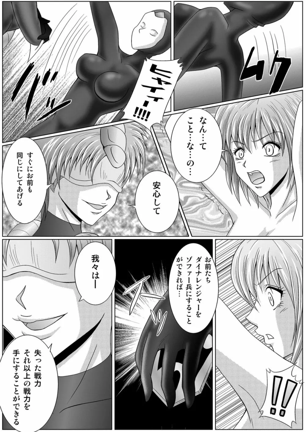 特防戦隊ダイナレンジャー ~ヒロイン快楽洗脳計画~ 【Vol.01/02/03】 Page.31