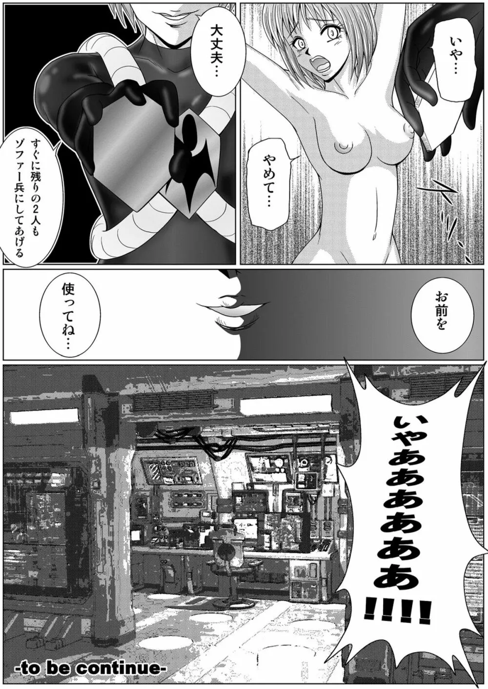 特防戦隊ダイナレンジャー ~ヒロイン快楽洗脳計画~ 【Vol.01/02/03】 Page.32
