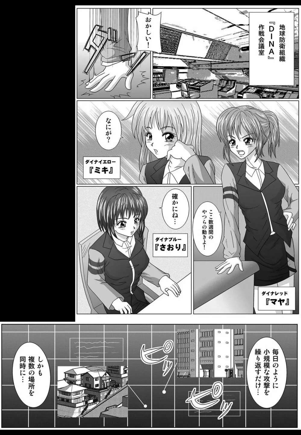 特防戦隊ダイナレンジャー ~ヒロイン快楽洗脳計画~ 【Vol.01/02/03】 Page.36