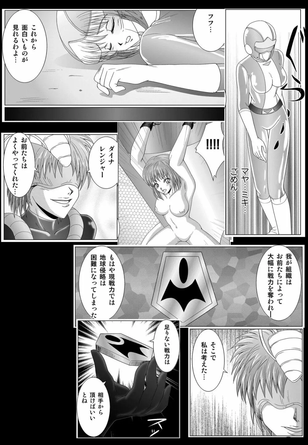 特防戦隊ダイナレンジャー ~ヒロイン快楽洗脳計画~ 【Vol.01/02/03】 Page.39