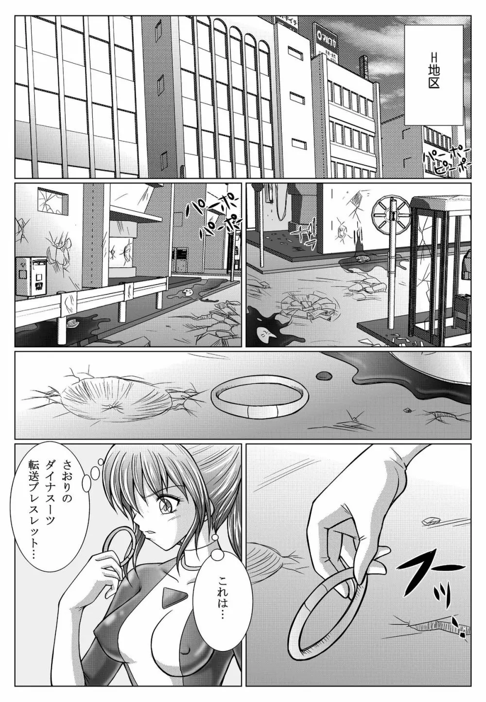 特防戦隊ダイナレンジャー ~ヒロイン快楽洗脳計画~ 【Vol.01/02/03】 Page.43