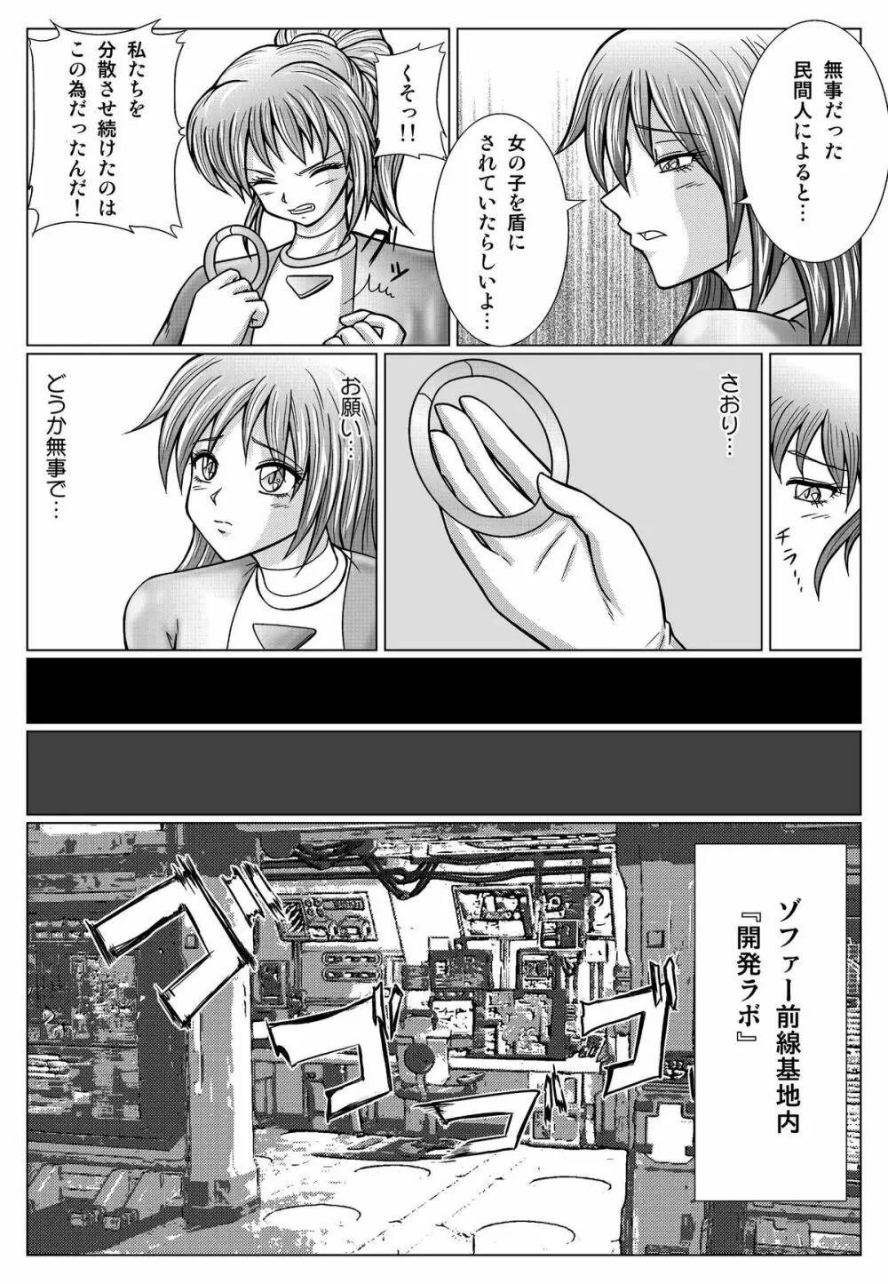 特防戦隊ダイナレンジャー ~ヒロイン快楽洗脳計画~ 【Vol.01/02/03】 Page.45