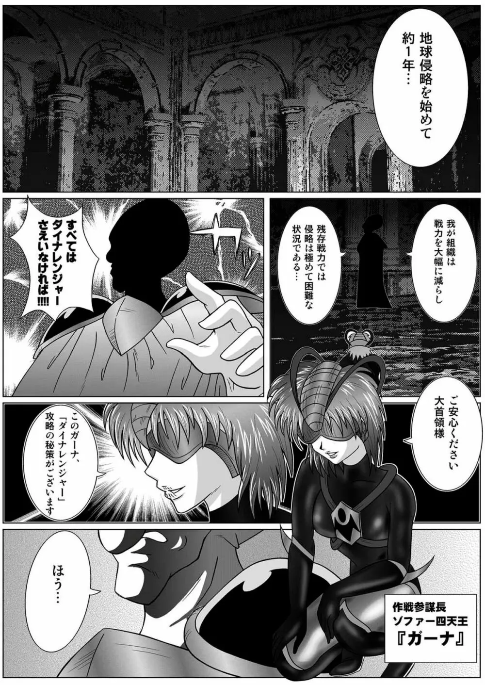 特防戦隊ダイナレンジャー ~ヒロイン快楽洗脳計画~ 【Vol.01/02/03】 Page.5
