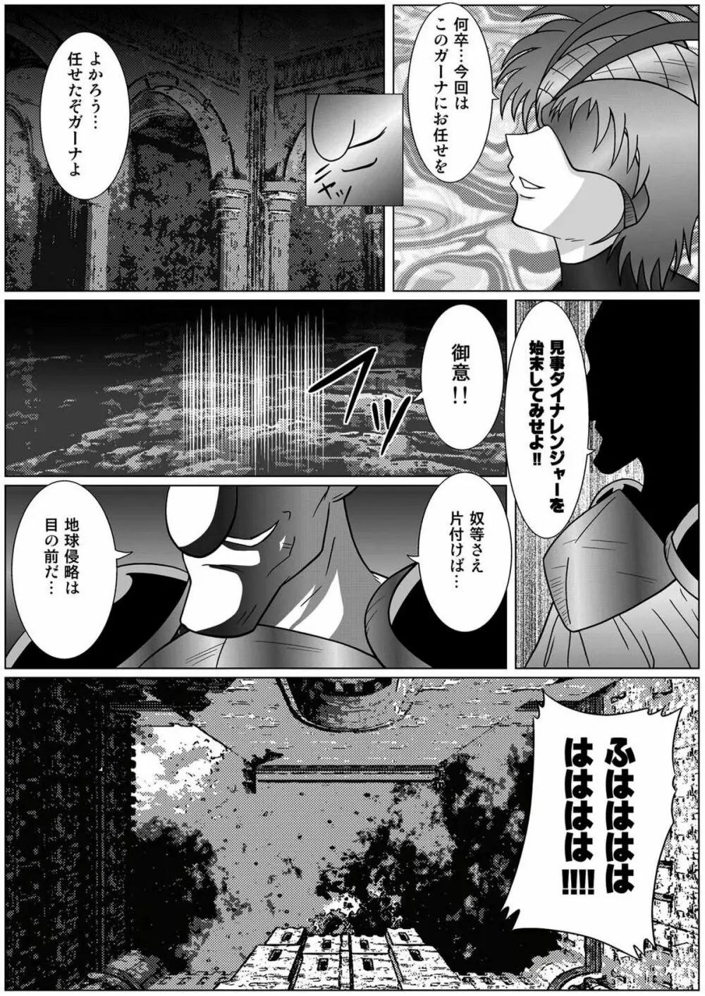 特防戦隊ダイナレンジャー ~ヒロイン快楽洗脳計画~ 【Vol.01/02/03】 Page.6