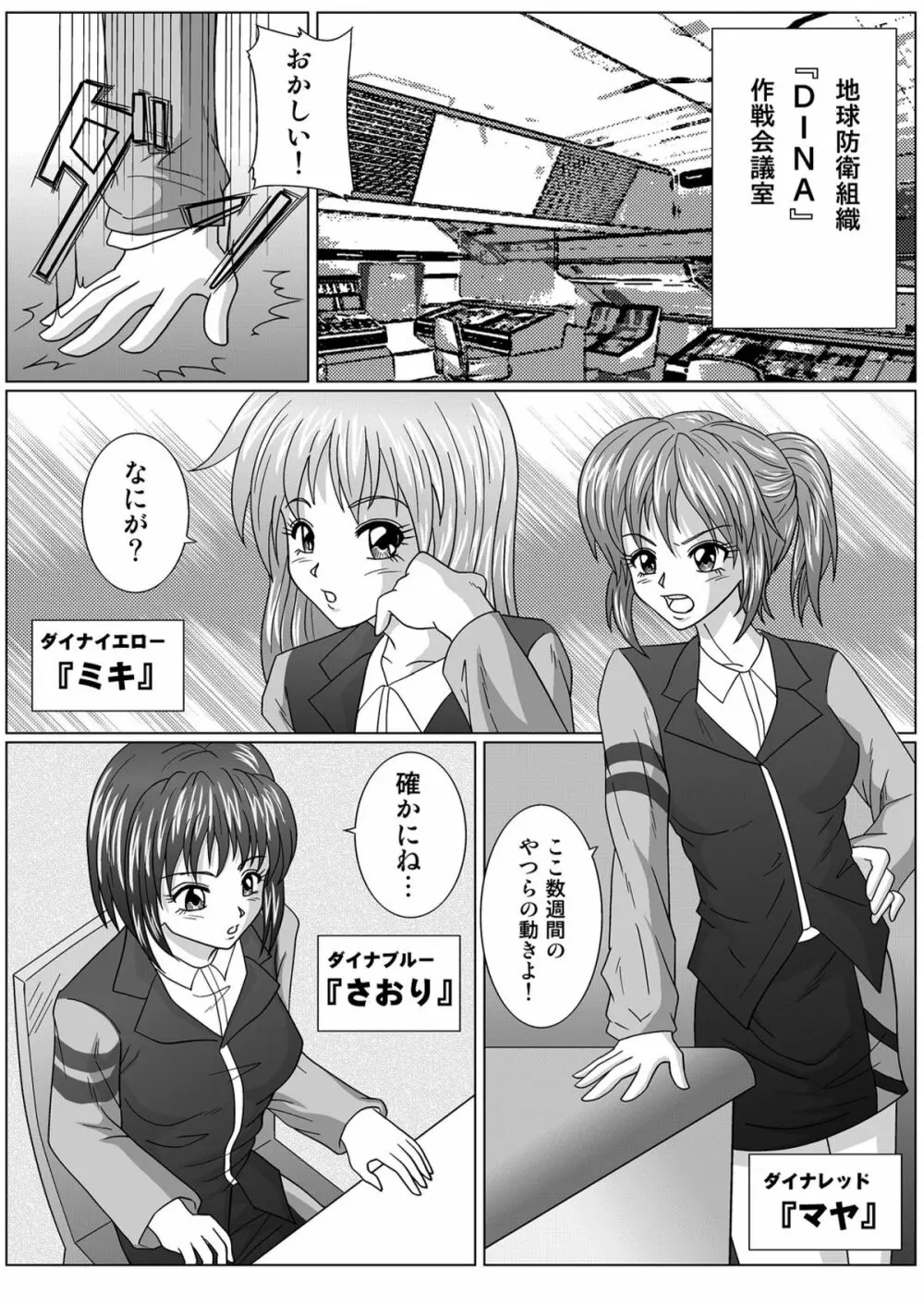 特防戦隊ダイナレンジャー ~ヒロイン快楽洗脳計画~ 【Vol.01/02/03】 Page.7