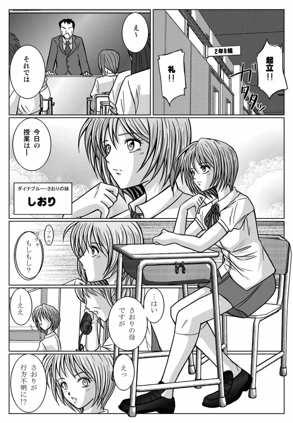 特防戦隊ダイナレンジャー ~ヒロイン快楽洗脳計画~ 【Vol.01/02/03】 Page.71