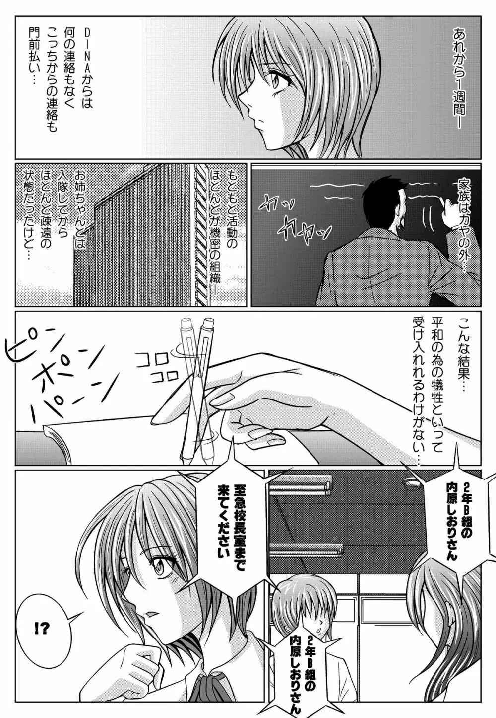 特防戦隊ダイナレンジャー ~ヒロイン快楽洗脳計画~ 【Vol.01/02/03】 Page.72