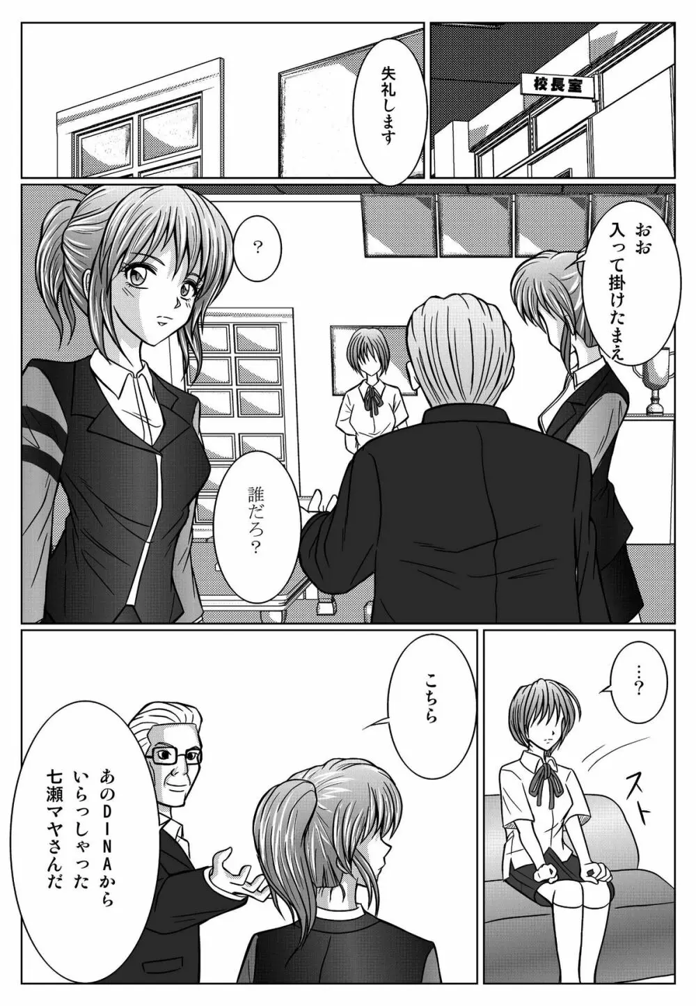 特防戦隊ダイナレンジャー ~ヒロイン快楽洗脳計画~ 【Vol.01/02/03】 Page.73