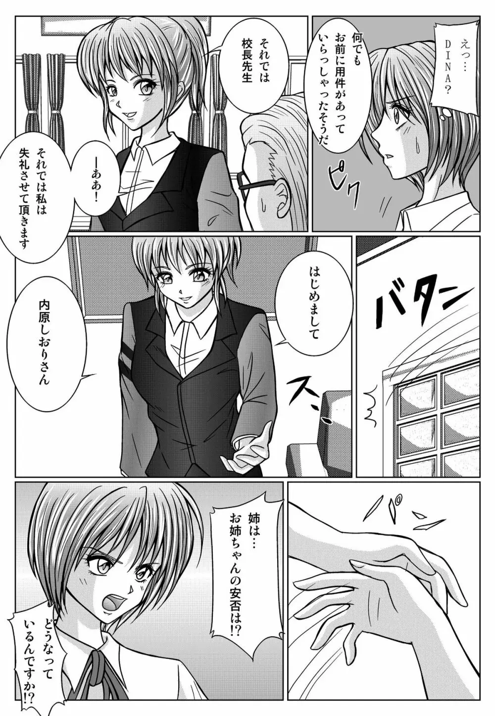 特防戦隊ダイナレンジャー ~ヒロイン快楽洗脳計画~ 【Vol.01/02/03】 Page.74