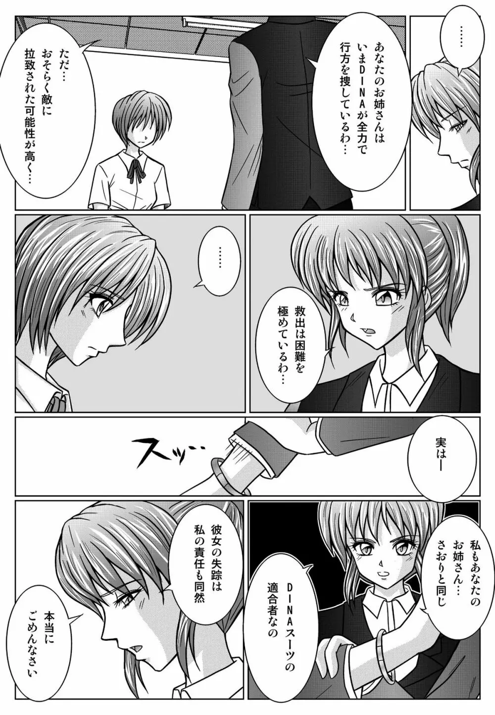 特防戦隊ダイナレンジャー ~ヒロイン快楽洗脳計画~ 【Vol.01/02/03】 Page.75