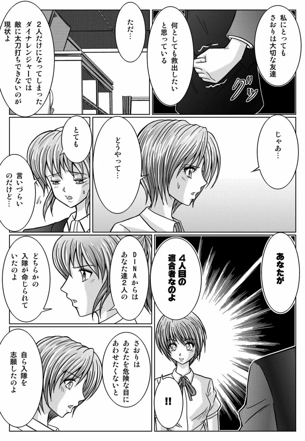 特防戦隊ダイナレンジャー ~ヒロイン快楽洗脳計画~ 【Vol.01/02/03】 Page.76