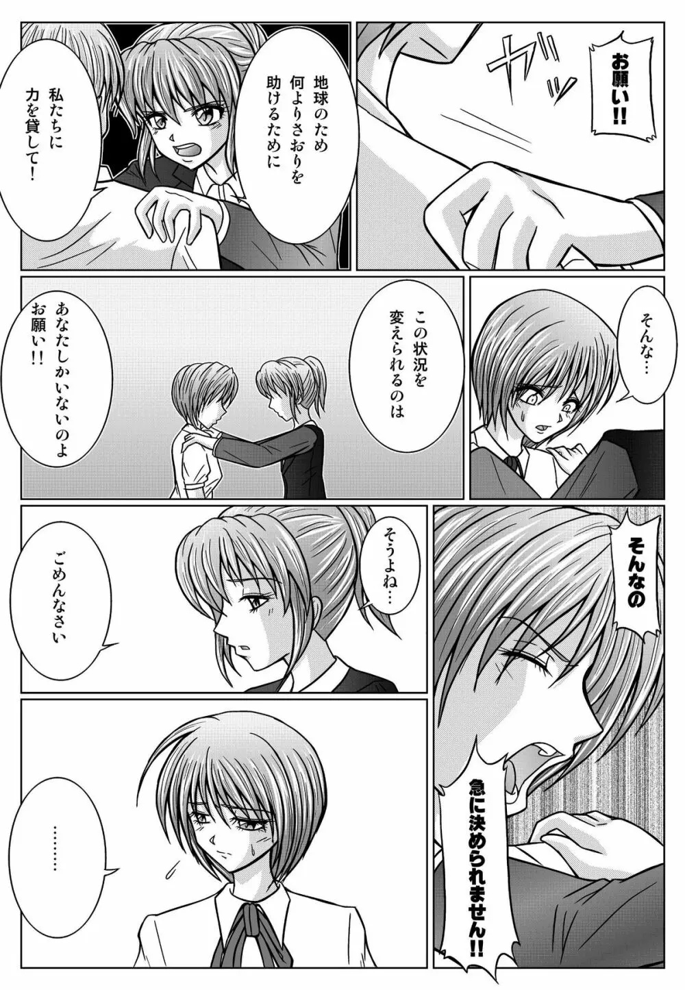 特防戦隊ダイナレンジャー ~ヒロイン快楽洗脳計画~ 【Vol.01/02/03】 Page.77