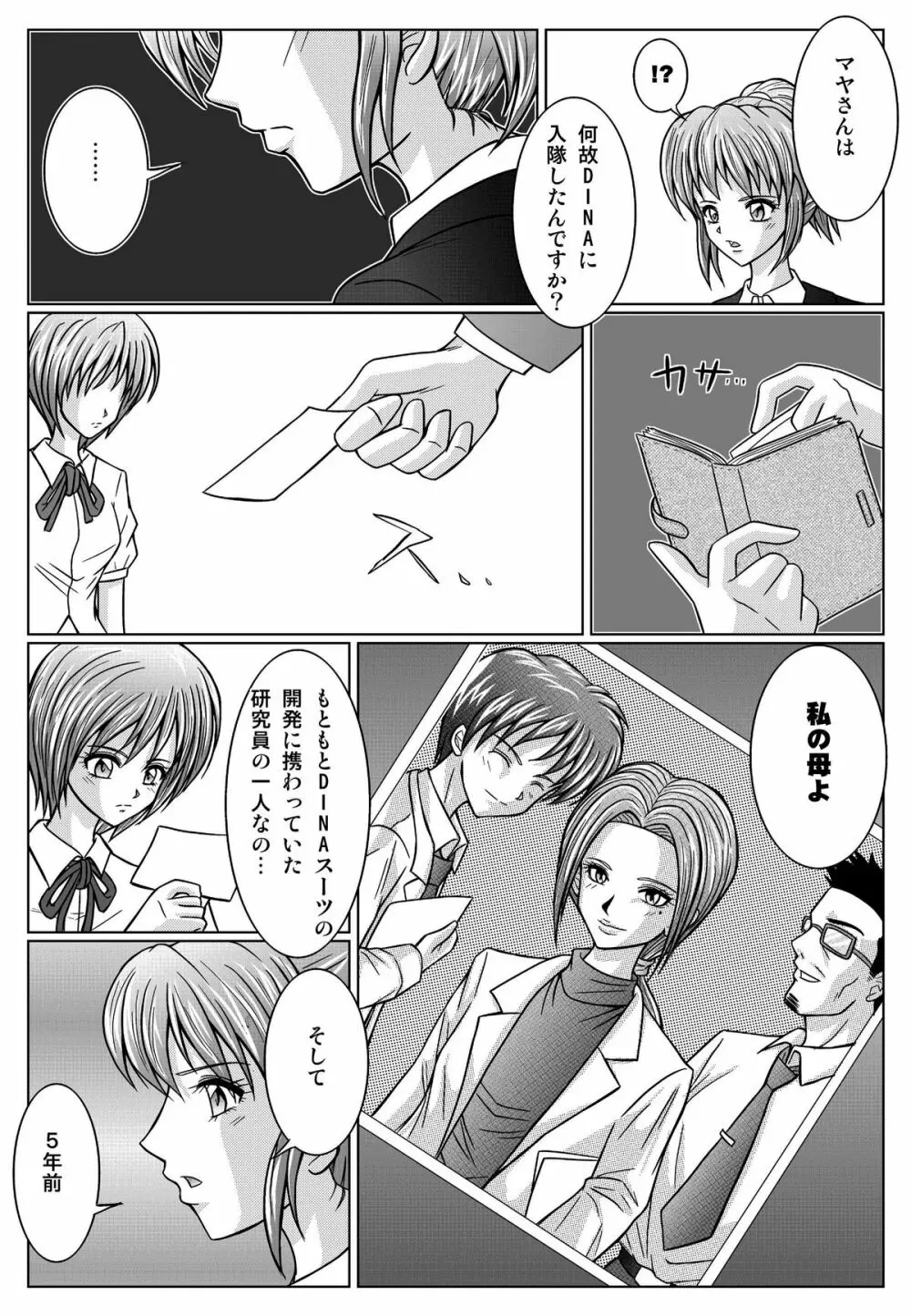 特防戦隊ダイナレンジャー ~ヒロイン快楽洗脳計画~ 【Vol.01/02/03】 Page.78