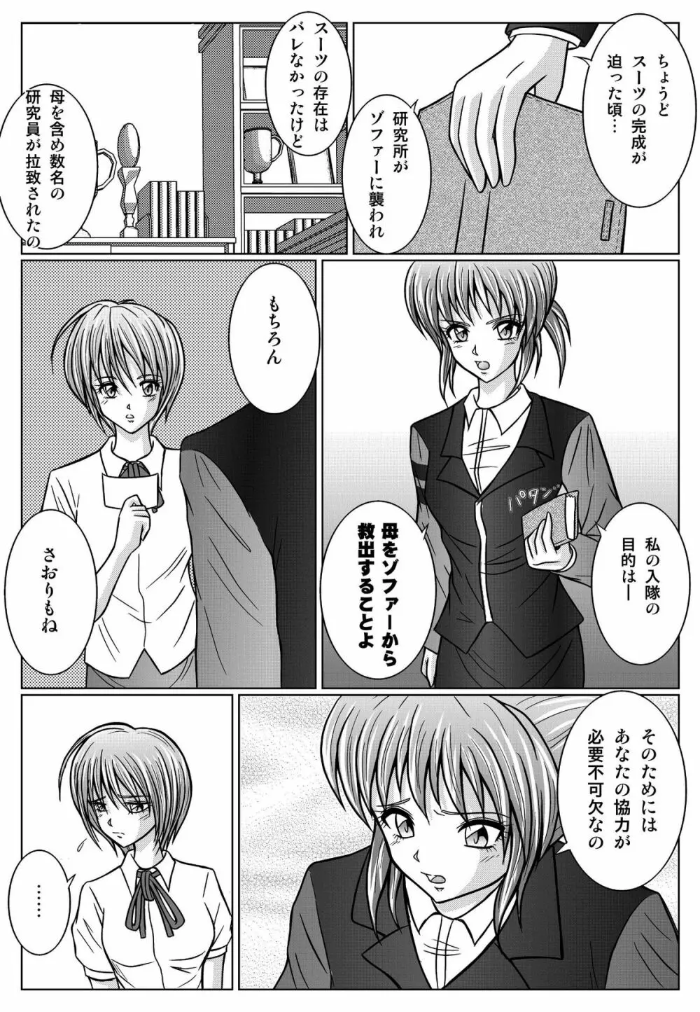 特防戦隊ダイナレンジャー ~ヒロイン快楽洗脳計画~ 【Vol.01/02/03】 Page.79