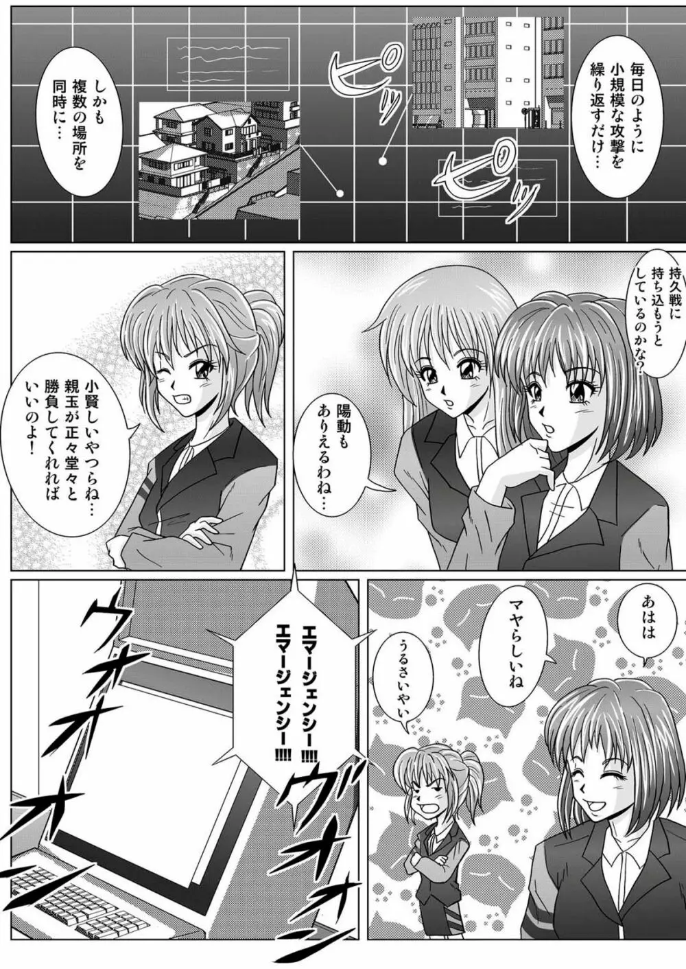 特防戦隊ダイナレンジャー ~ヒロイン快楽洗脳計画~ 【Vol.01/02/03】 Page.8