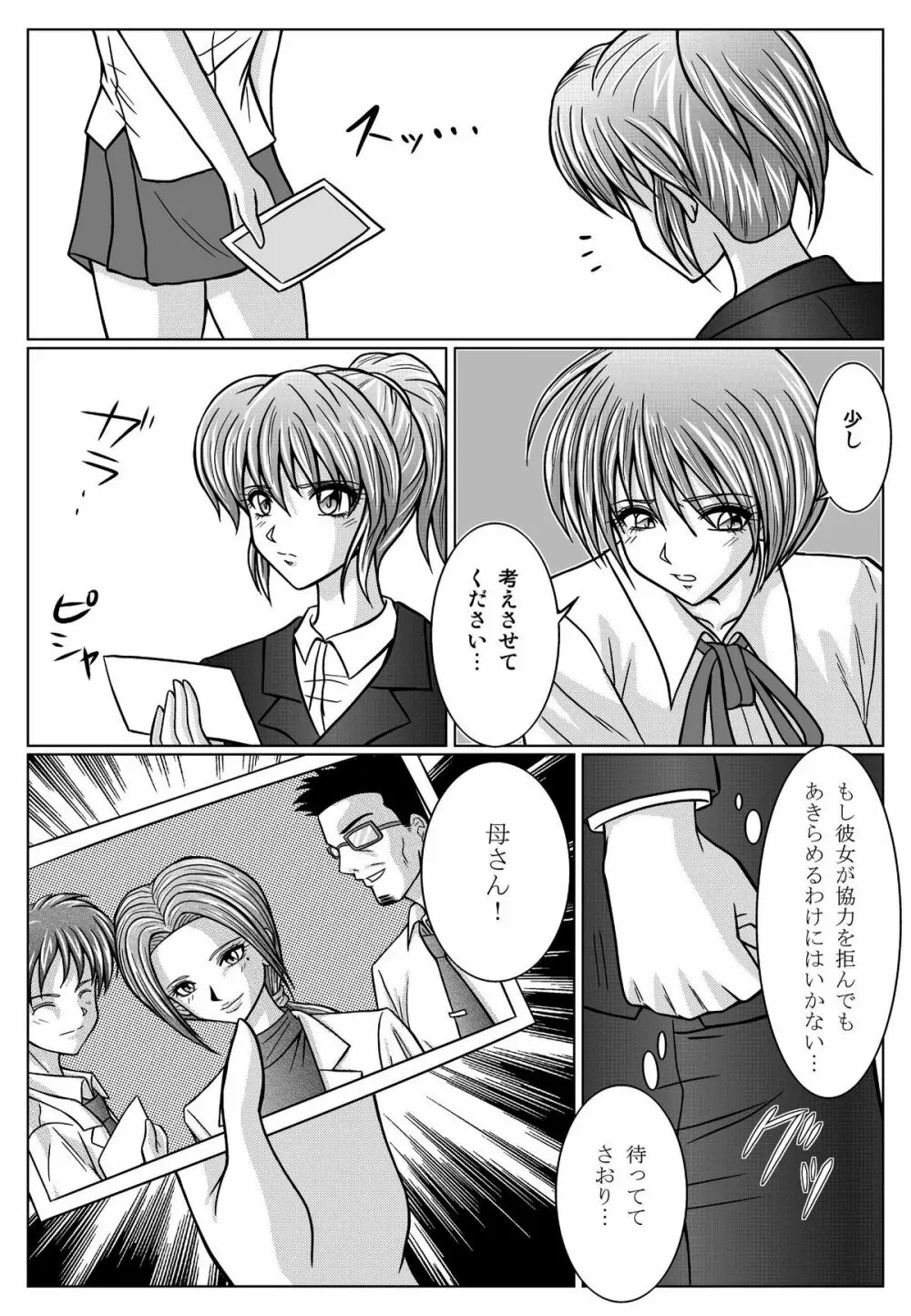 特防戦隊ダイナレンジャー ~ヒロイン快楽洗脳計画~ 【Vol.01/02/03】 Page.80
