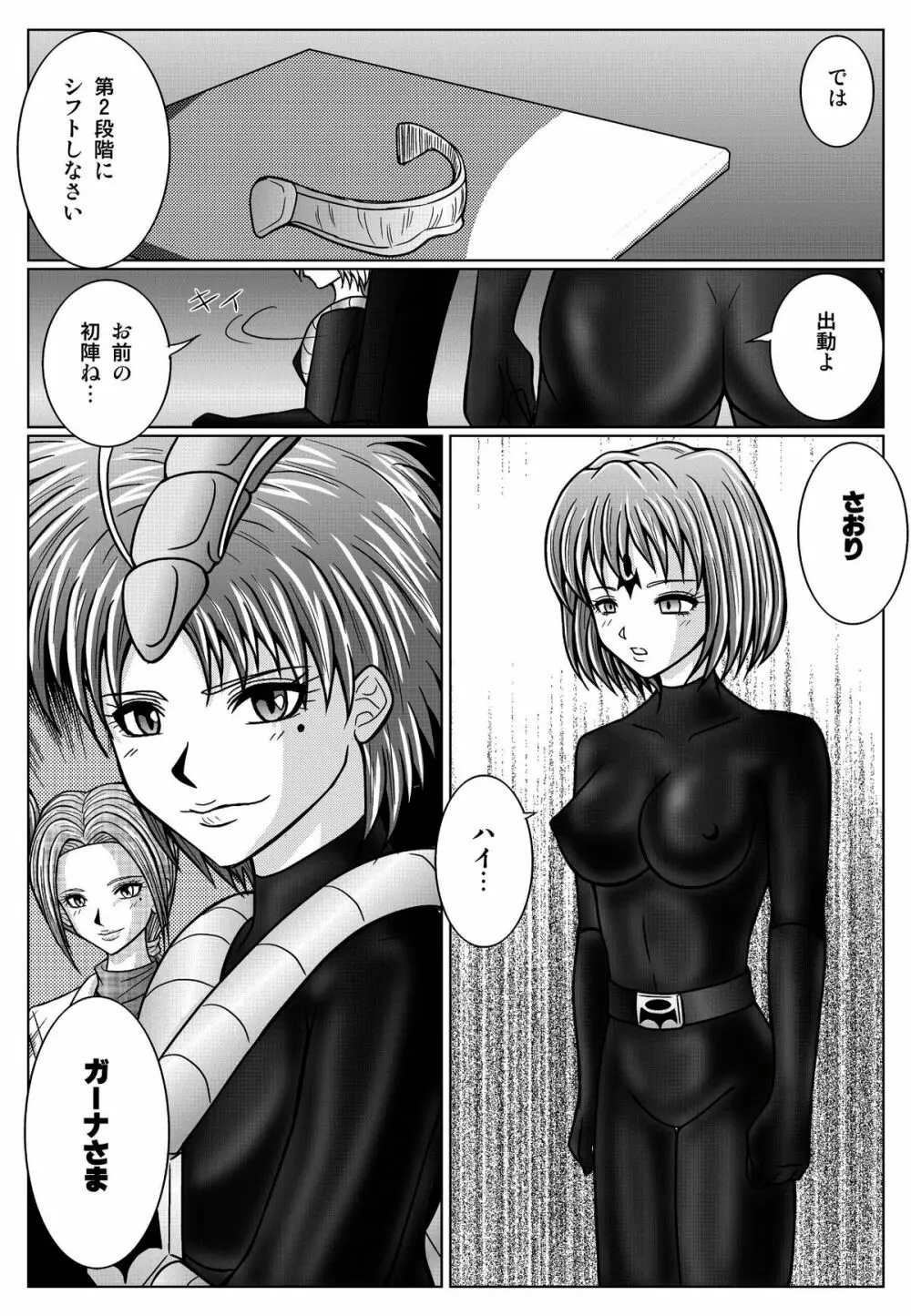 特防戦隊ダイナレンジャー ~ヒロイン快楽洗脳計画~ 【Vol.01/02/03】 Page.82