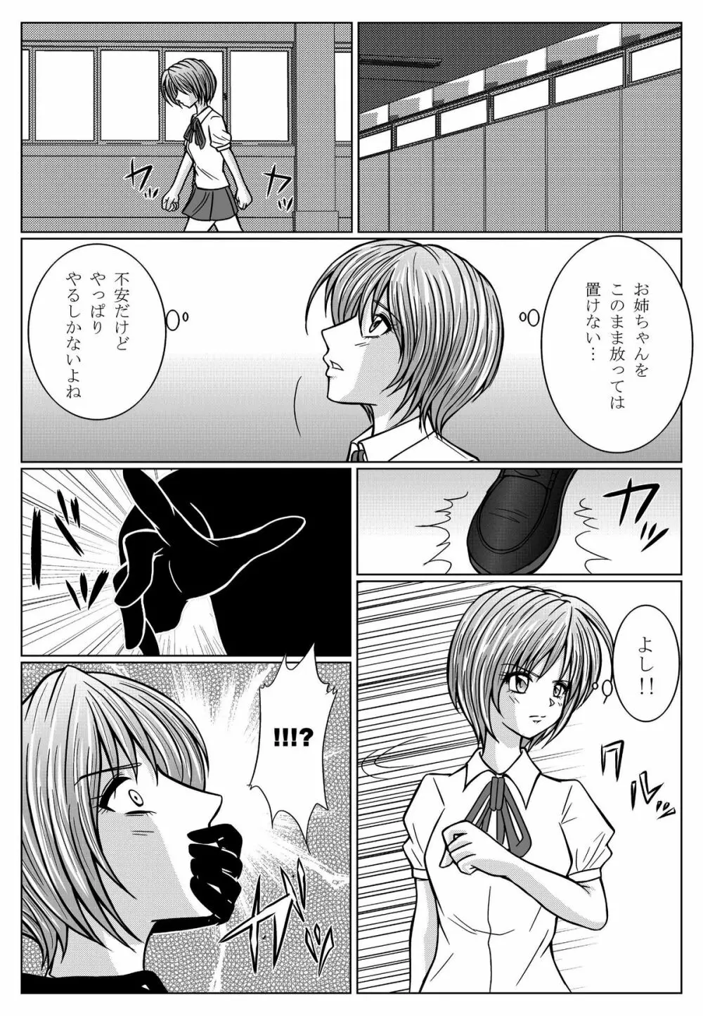特防戦隊ダイナレンジャー ~ヒロイン快楽洗脳計画~ 【Vol.01/02/03】 Page.83