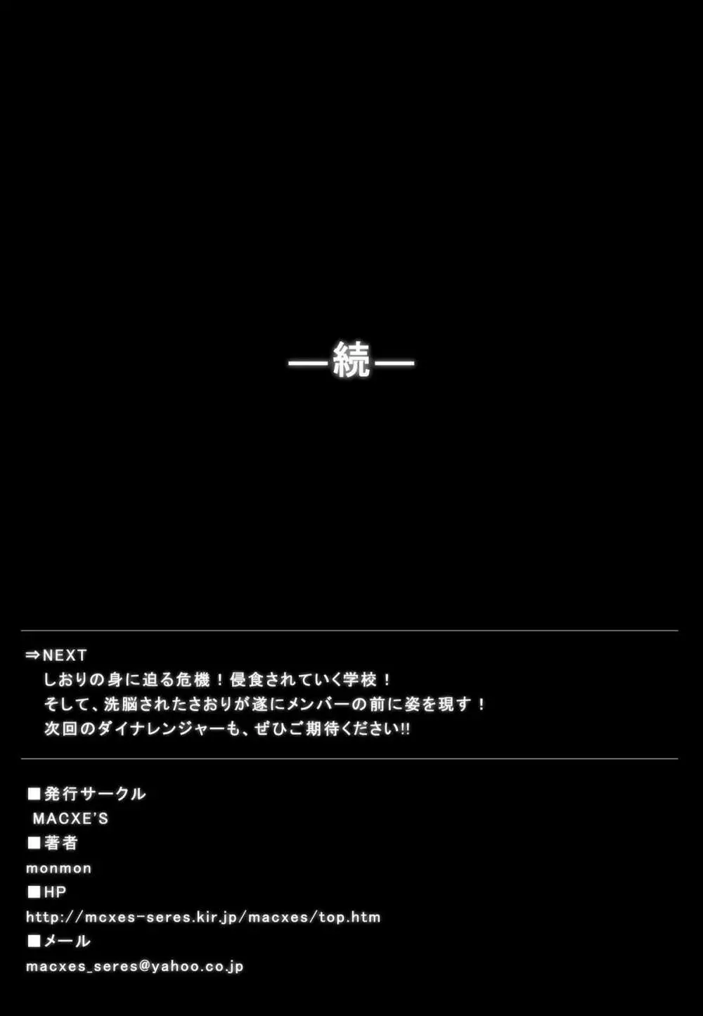 特防戦隊ダイナレンジャー ~ヒロイン快楽洗脳計画~ 【Vol.01/02/03】 Page.84