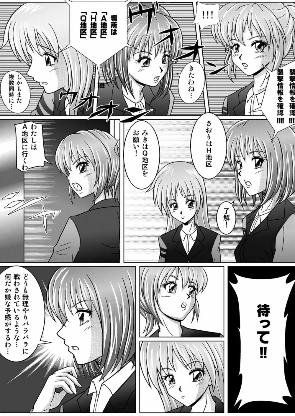 特防戦隊ダイナレンジャー ~ヒロイン快楽洗脳計画~ 【Vol.01/02/03】 Page.9