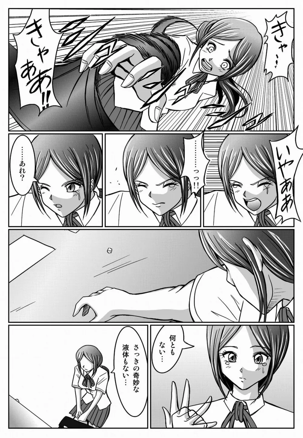 特防戦隊ダイナレンジャー ~ヒロイン快楽洗脳計画~ 【Vol.01/02/03】 Page.91