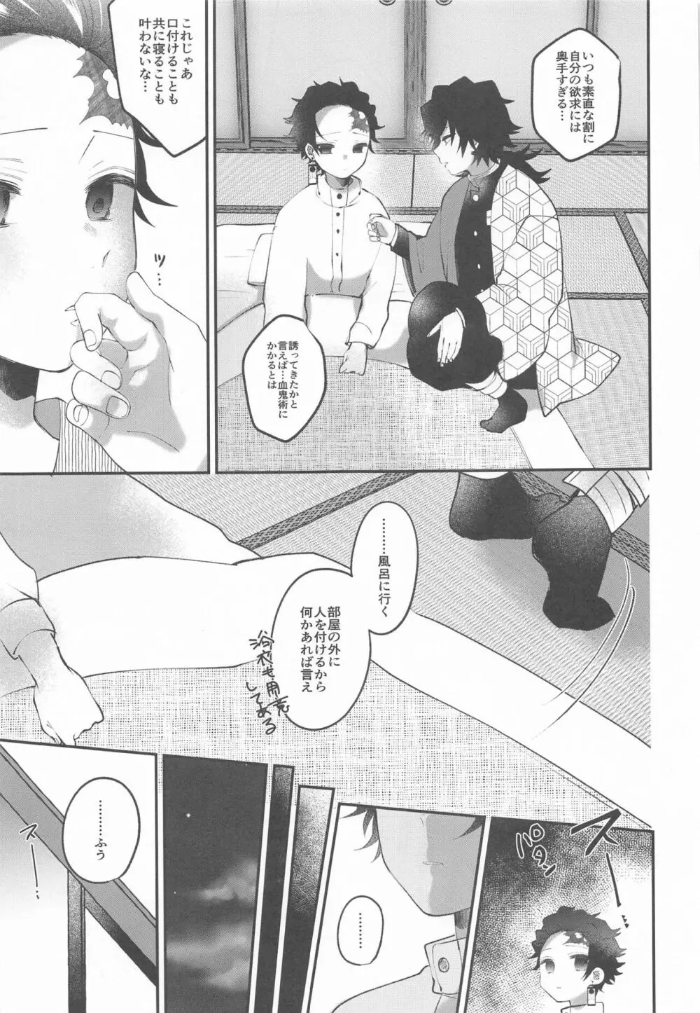 愛欲催眠 Page.12