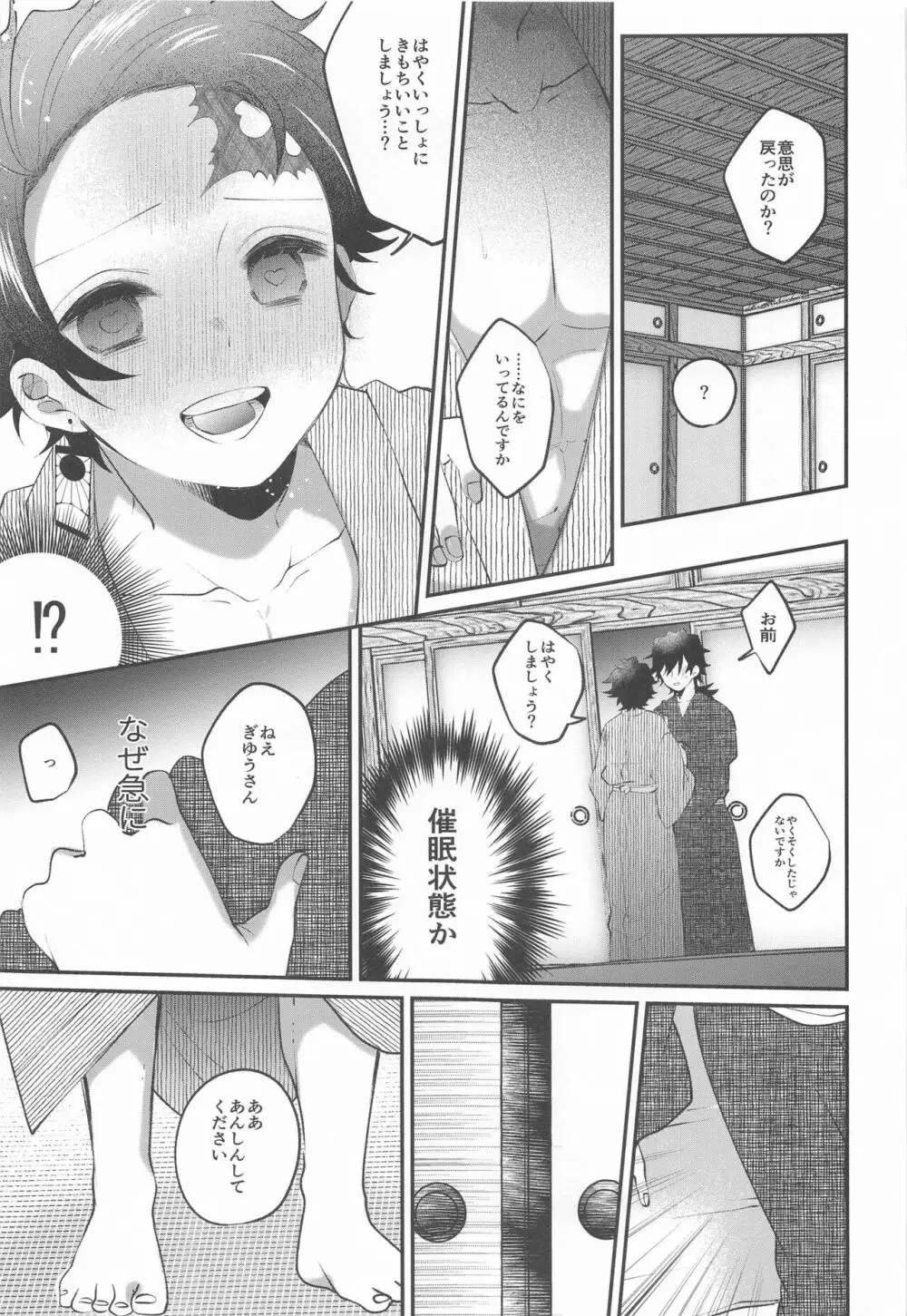 愛欲催眠 Page.14