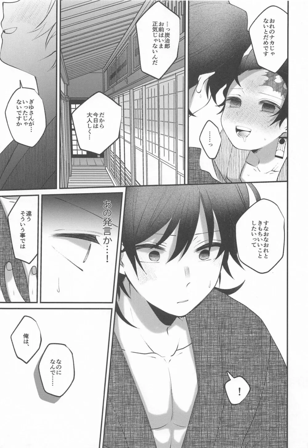 愛欲催眠 Page.18