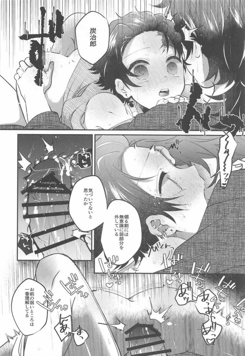愛欲催眠 Page.25