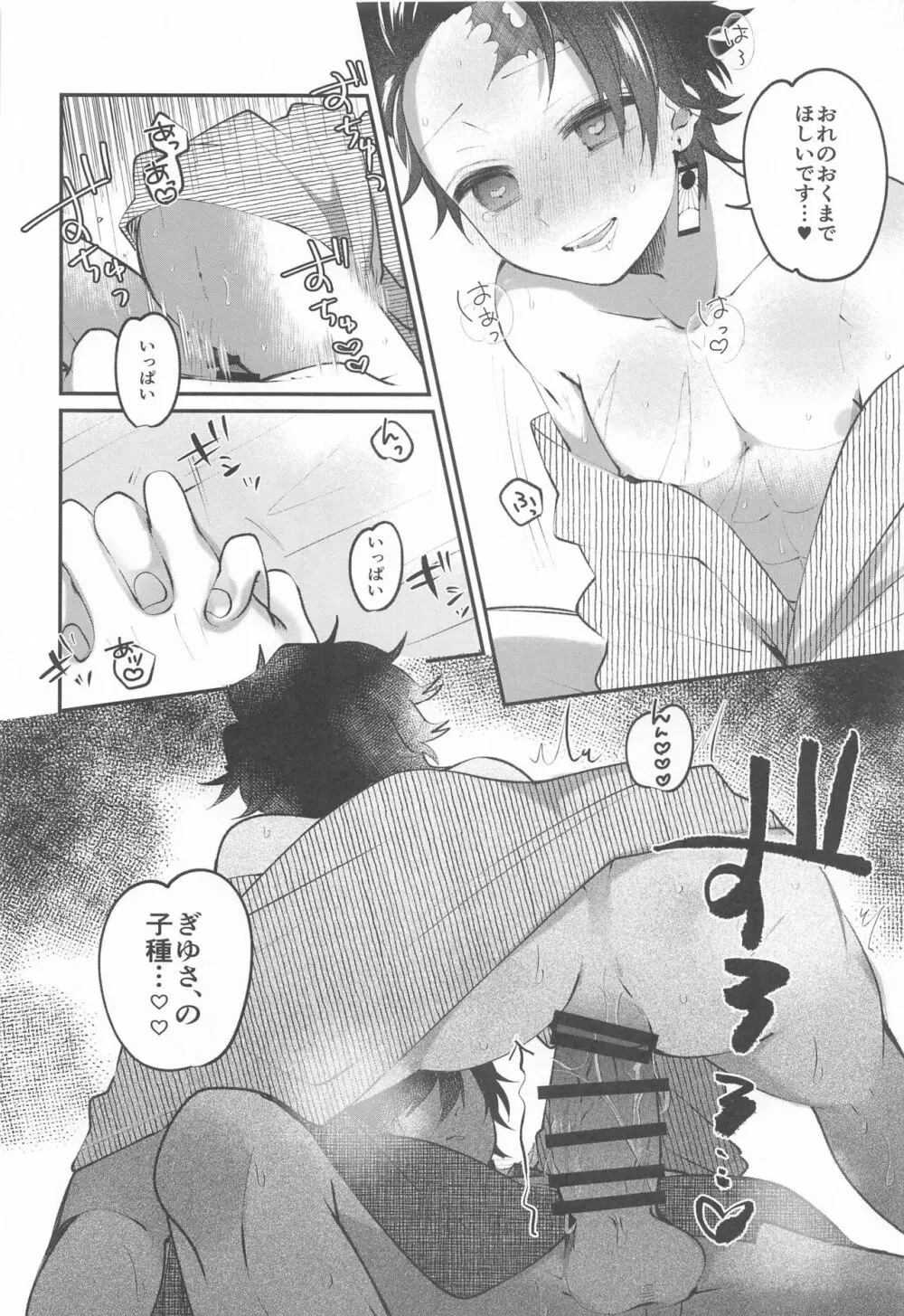 愛欲催眠 Page.27
