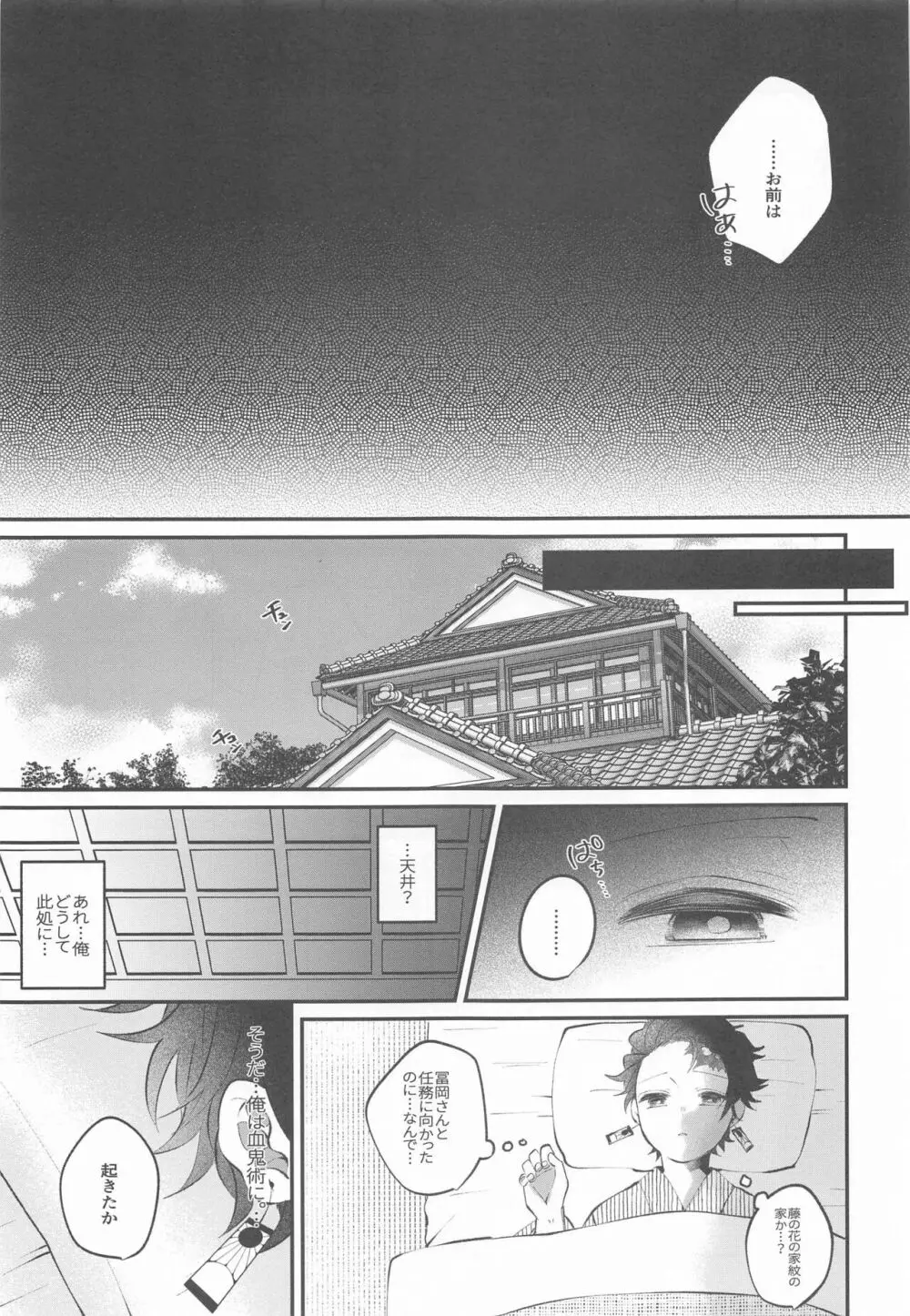 愛欲催眠 Page.30