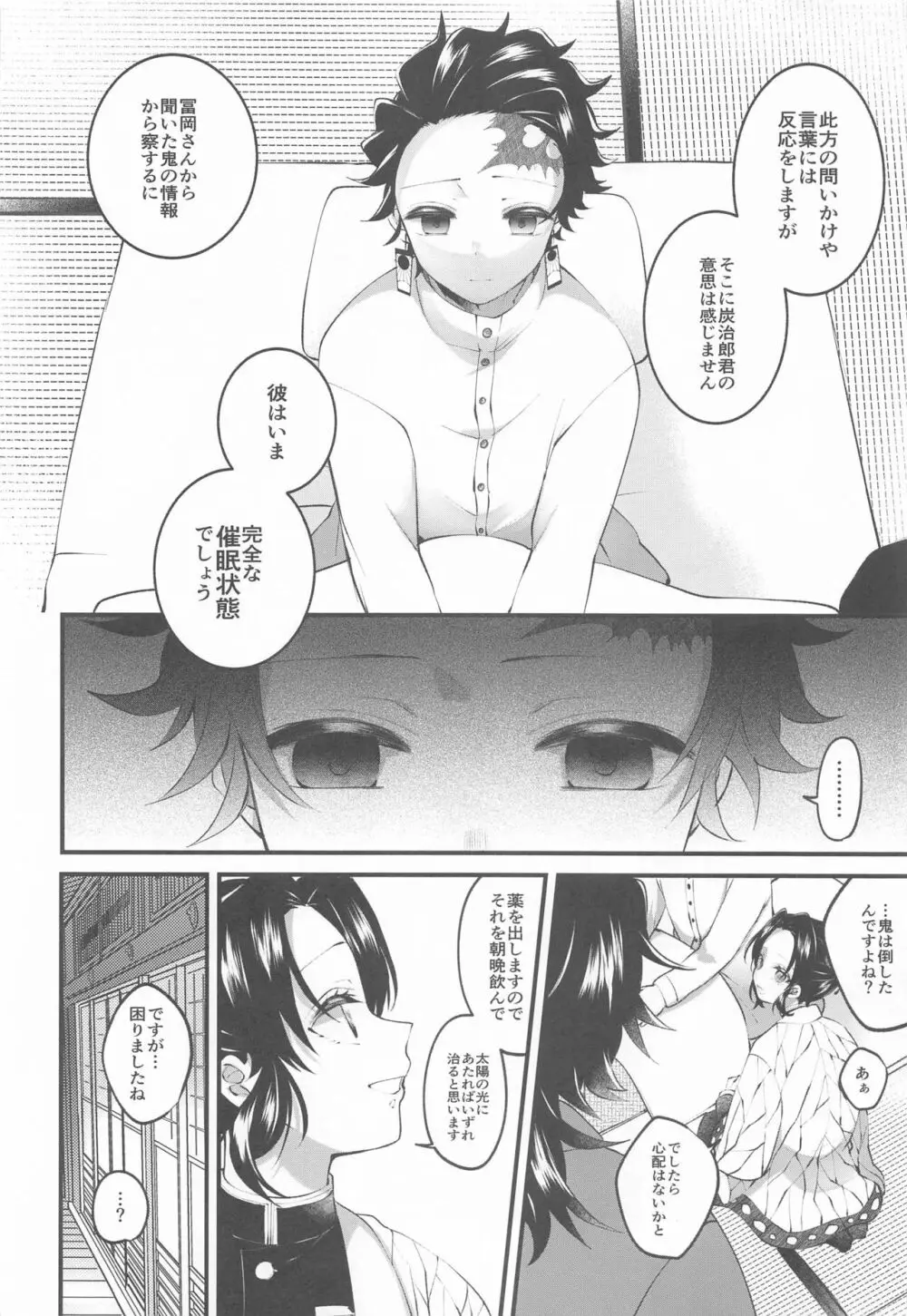 愛欲催眠 Page.7