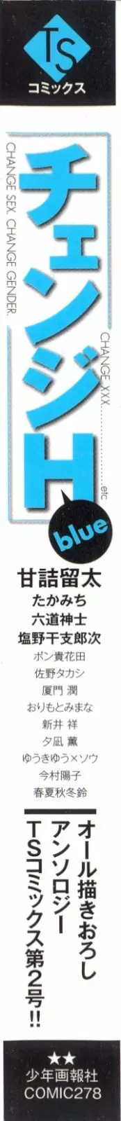 チェンジH Blue Page.2