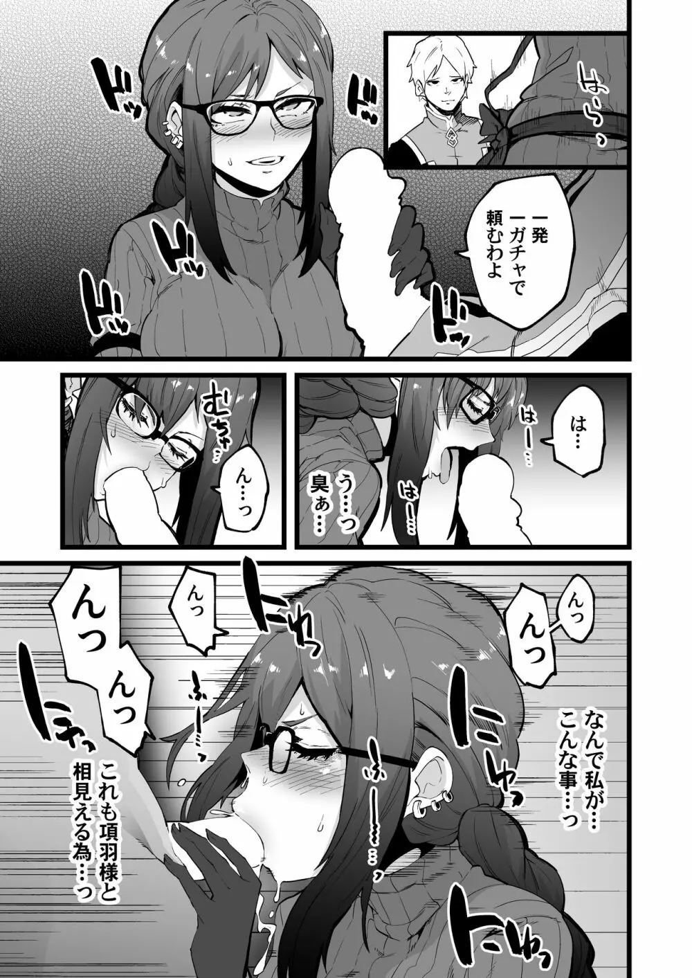 身焦がし Page.5