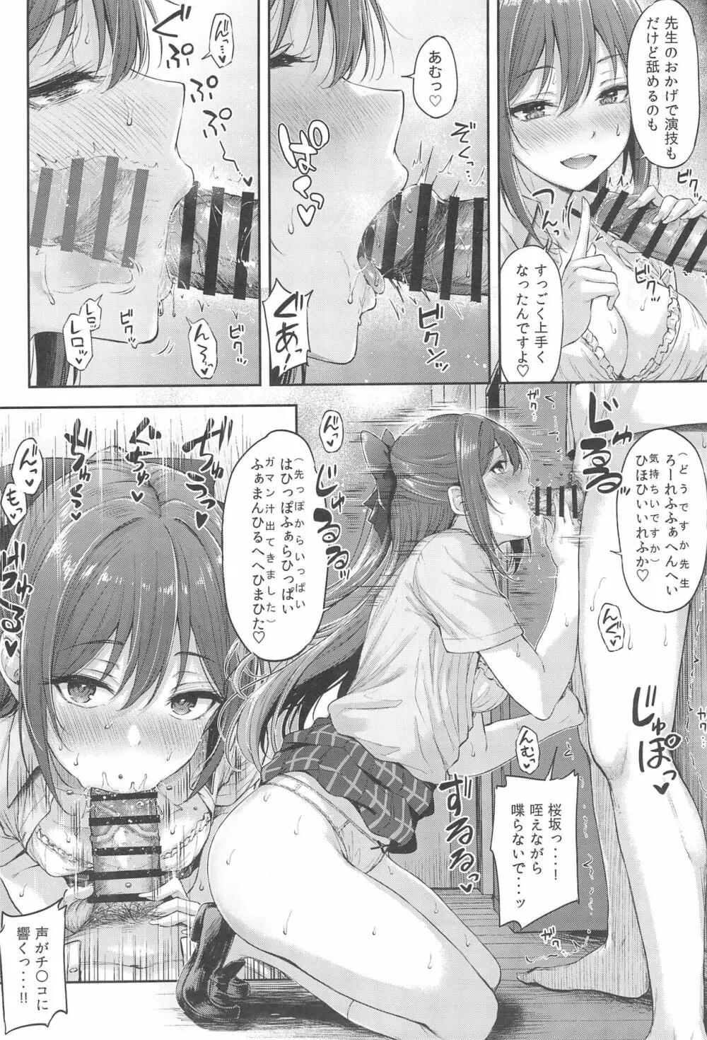 桜坂しずくの放課後シークレットレッスン Page.8