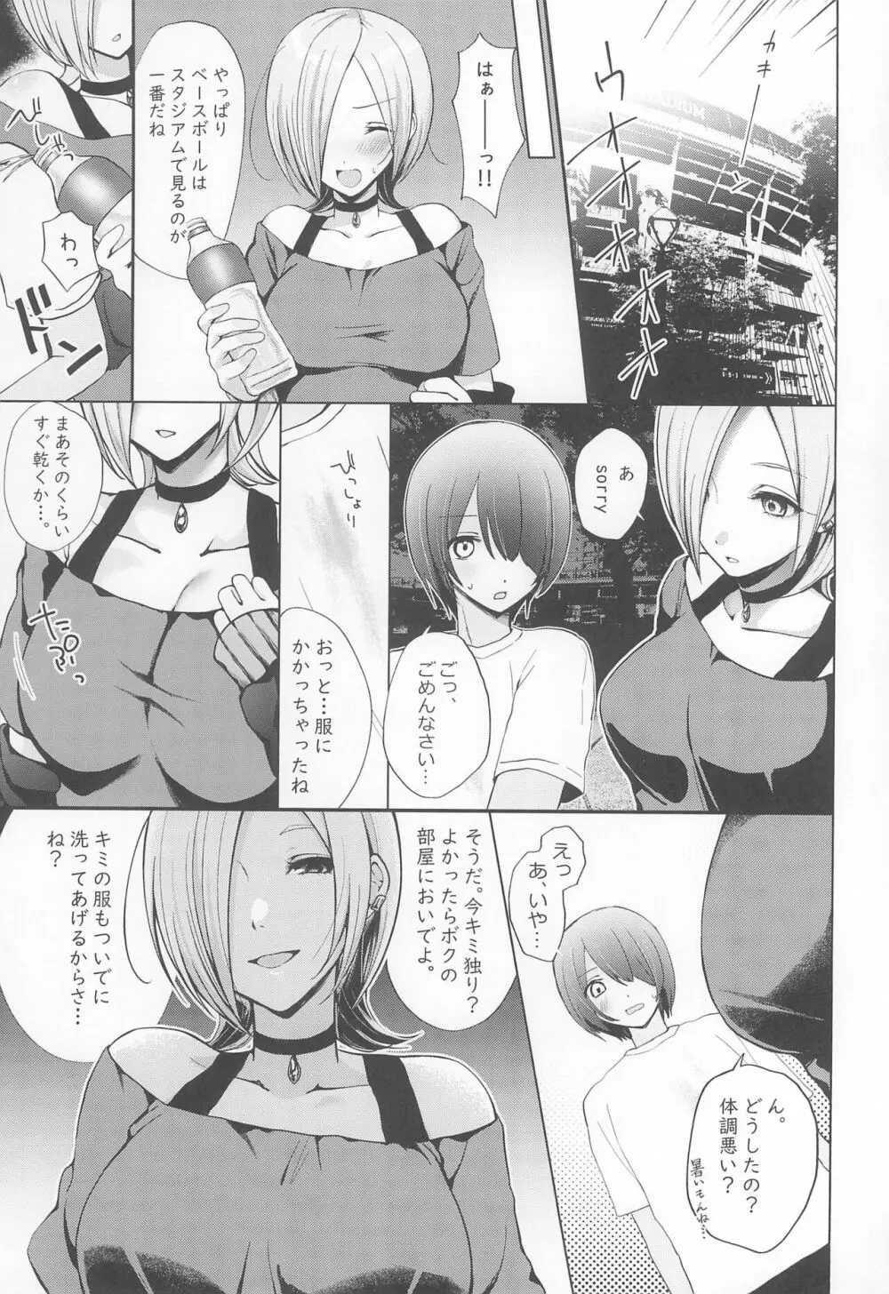 ミアお姉ちゃんに甘えちゃう本 Page.5