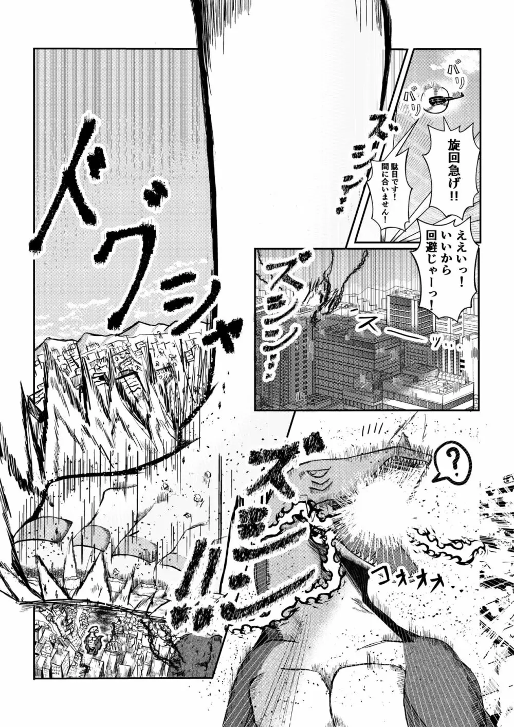 街より大きくなった私はHな気分になりました Page.10