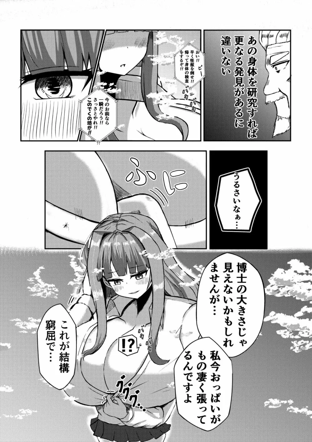 街より大きくなった私はHな気分になりました Page.13