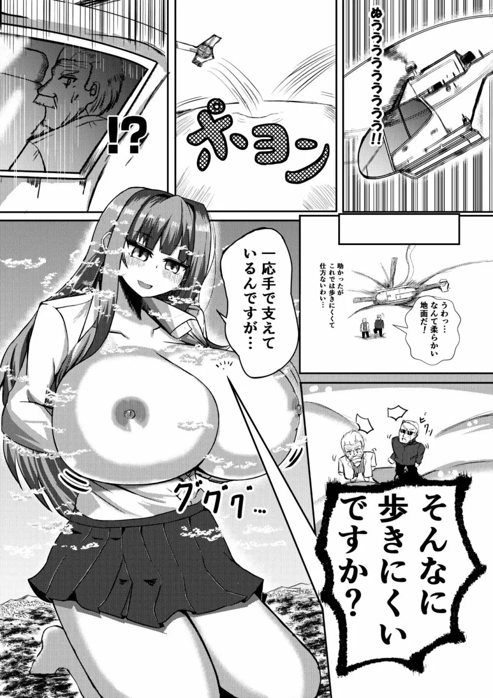 街より大きくなった私はHな気分になりました Page.17