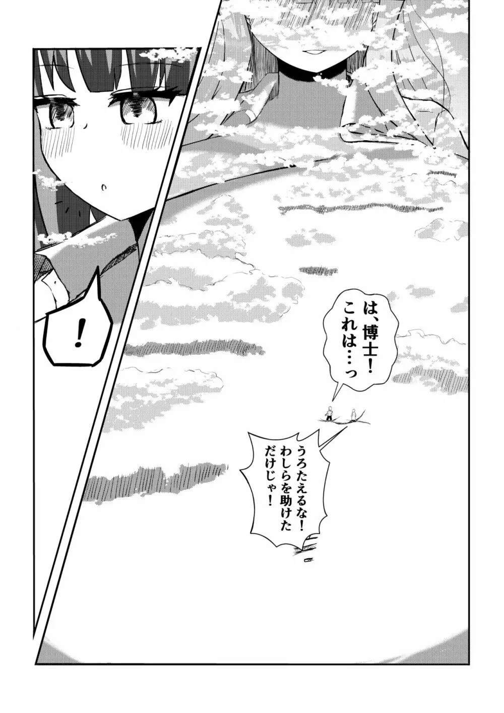 街より大きくなった私はHな気分になりました Page.18